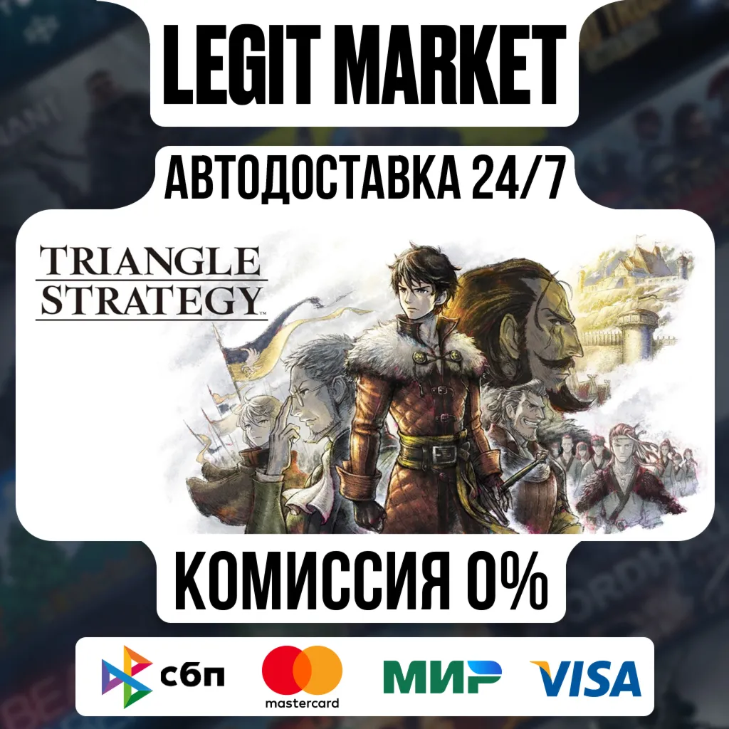 TRIANGLE STRATEGY / Steam АВТО / РУ + МИР