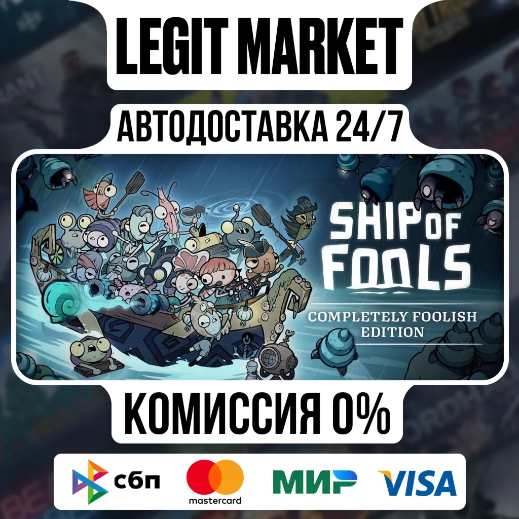 Ship of Fools Completely Foolish Edition / Steam АВТО / РУ + МИР