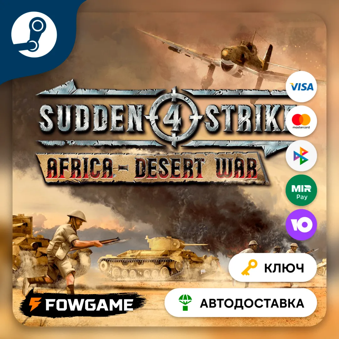  Sudden Strike 4 - Africa Desert War DLC (РУ+СНГ) КЛЮЧ STEAM