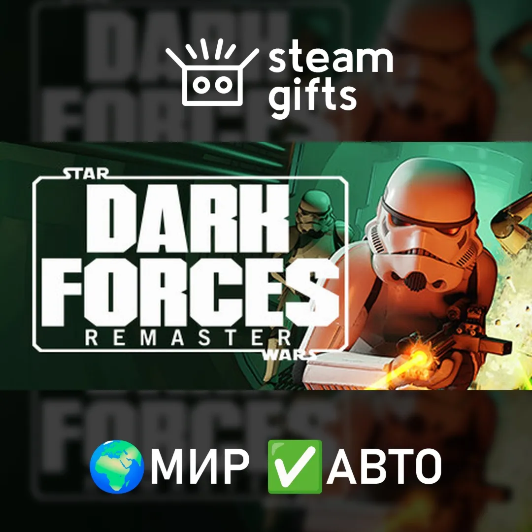Star Wars: Dark Forces Remaster МИР АВТО