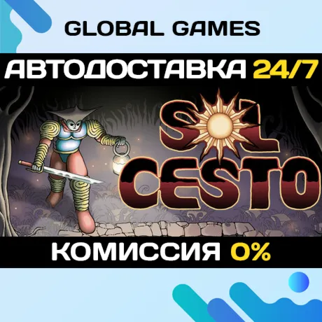 Sol Cesto STEAM GIFT АВТОДОСТАВКА