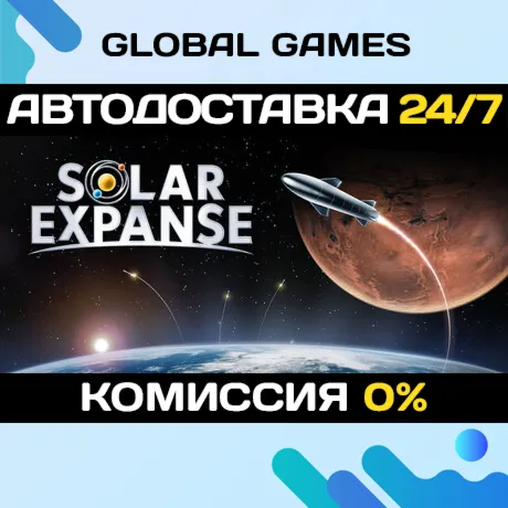 Solar Expanse STEAM GIFT АВТОДОСТАВКА