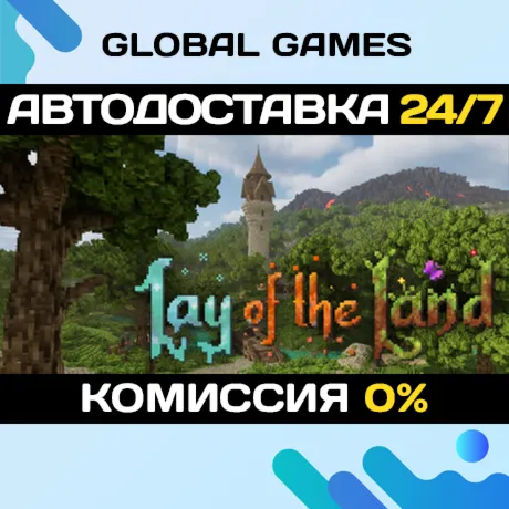 Lay of the Land STEAM GIFT АВТОДОСТАВКА
