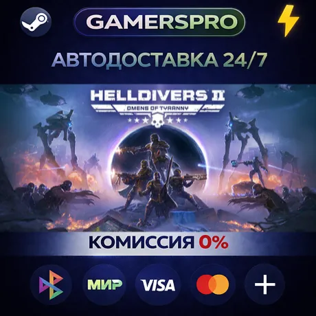 HELLDIVERS 2・ВЫБОР РЕГИОНА・STEAM GIFT АВТО・