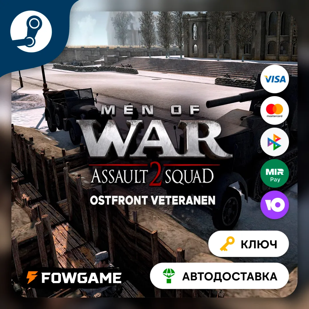  Men of War: Assault Squad 2 - Ostfront Veteranen DLC (РУ+СНГ) КЛЮЧ STEAM