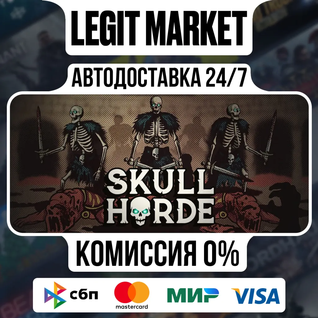 Skull Horde / Steam АВТО / РУ + МИР
