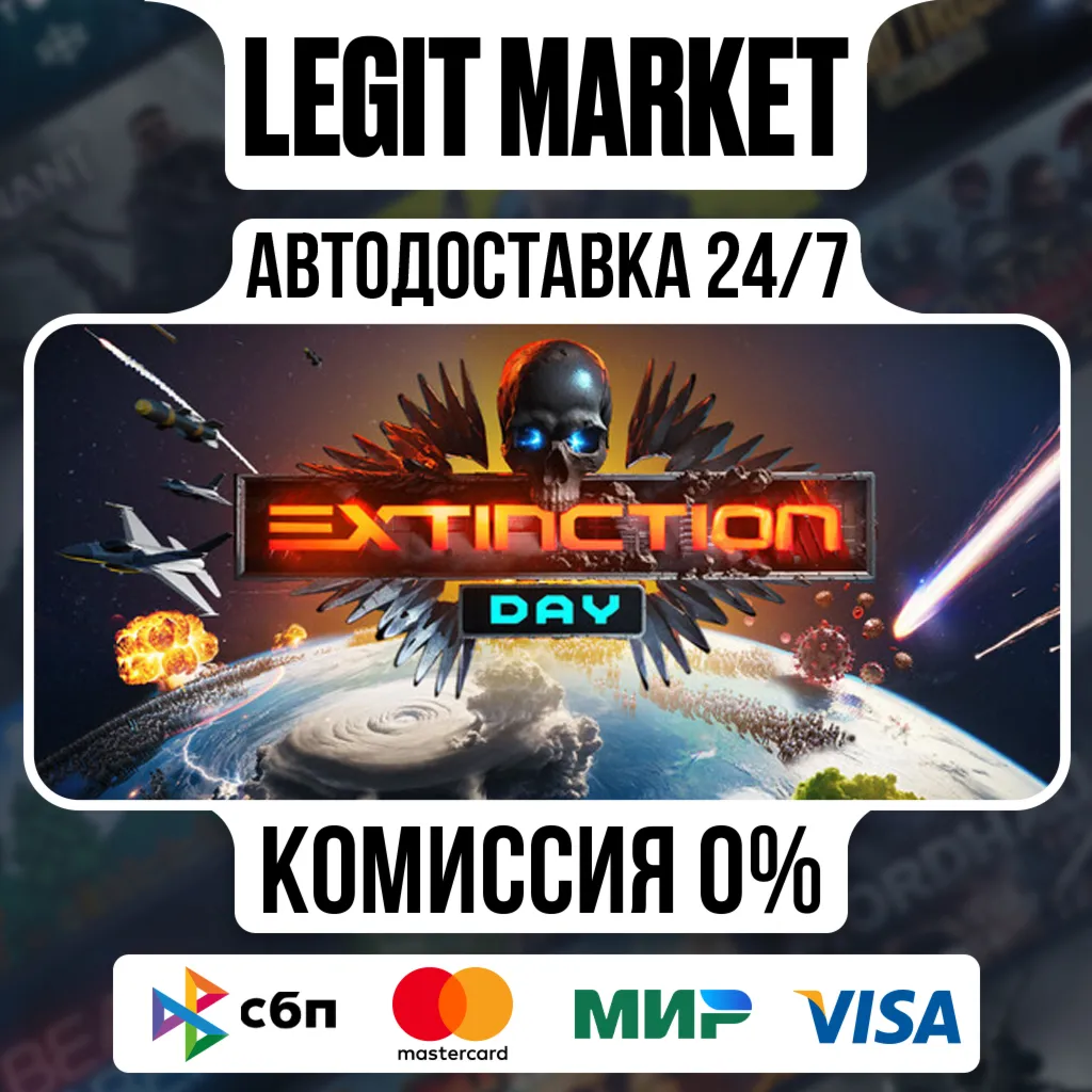 Extinction Day / Steam АВТО / РУ + МИР