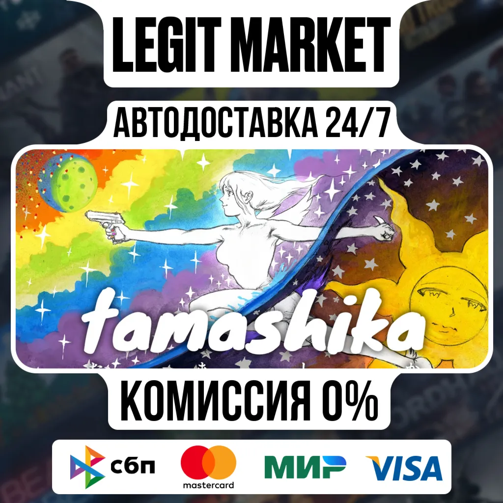 TAMASHIKA / Steam АВТО / РУ + МИР