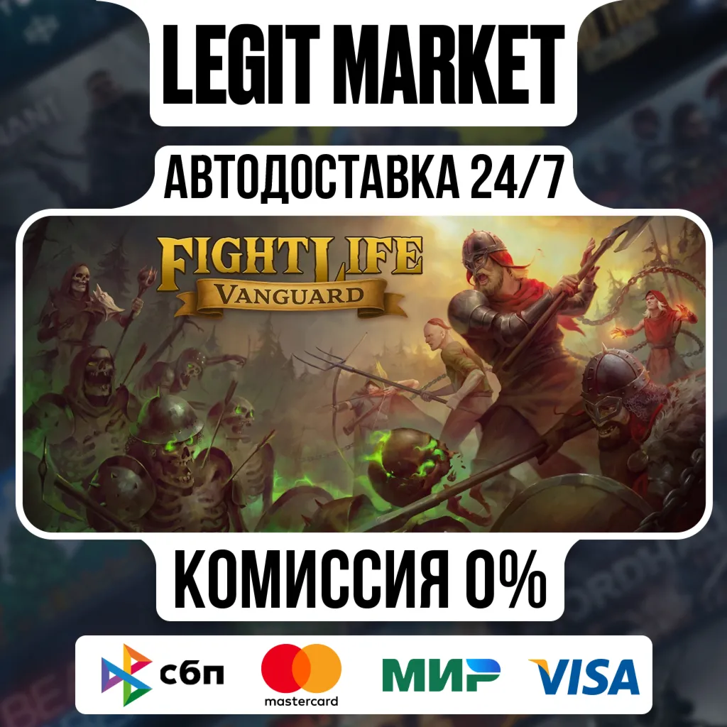Fight Life: Vanguard / Steam АВТО / МИР