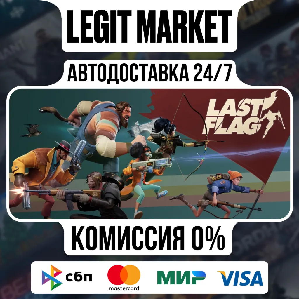 Last Flag / Steam АВТО / РУ + МИР