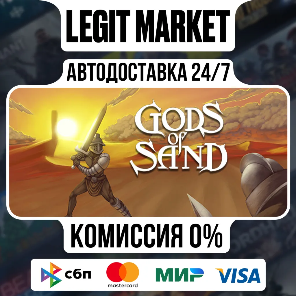 Gods of Sand / Steam АВТО / РУ + МИР