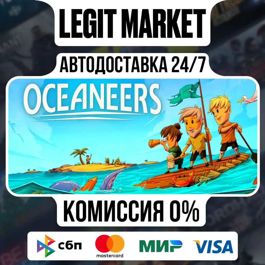 Oceaneers / Steam АВТО / РУ + МИР