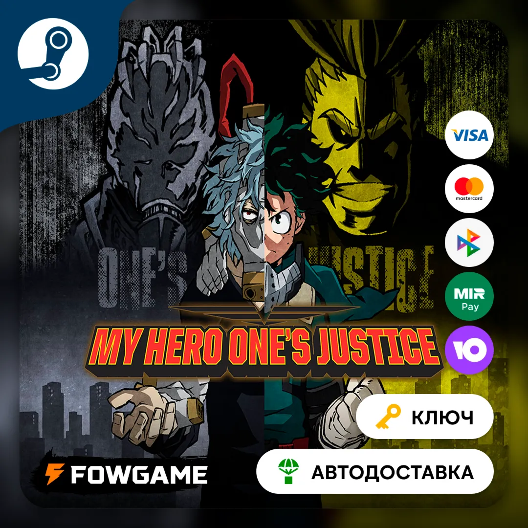  MY HERO ONE'S JUSTICE (РУ+СНГ) КЛЮЧ STEAM