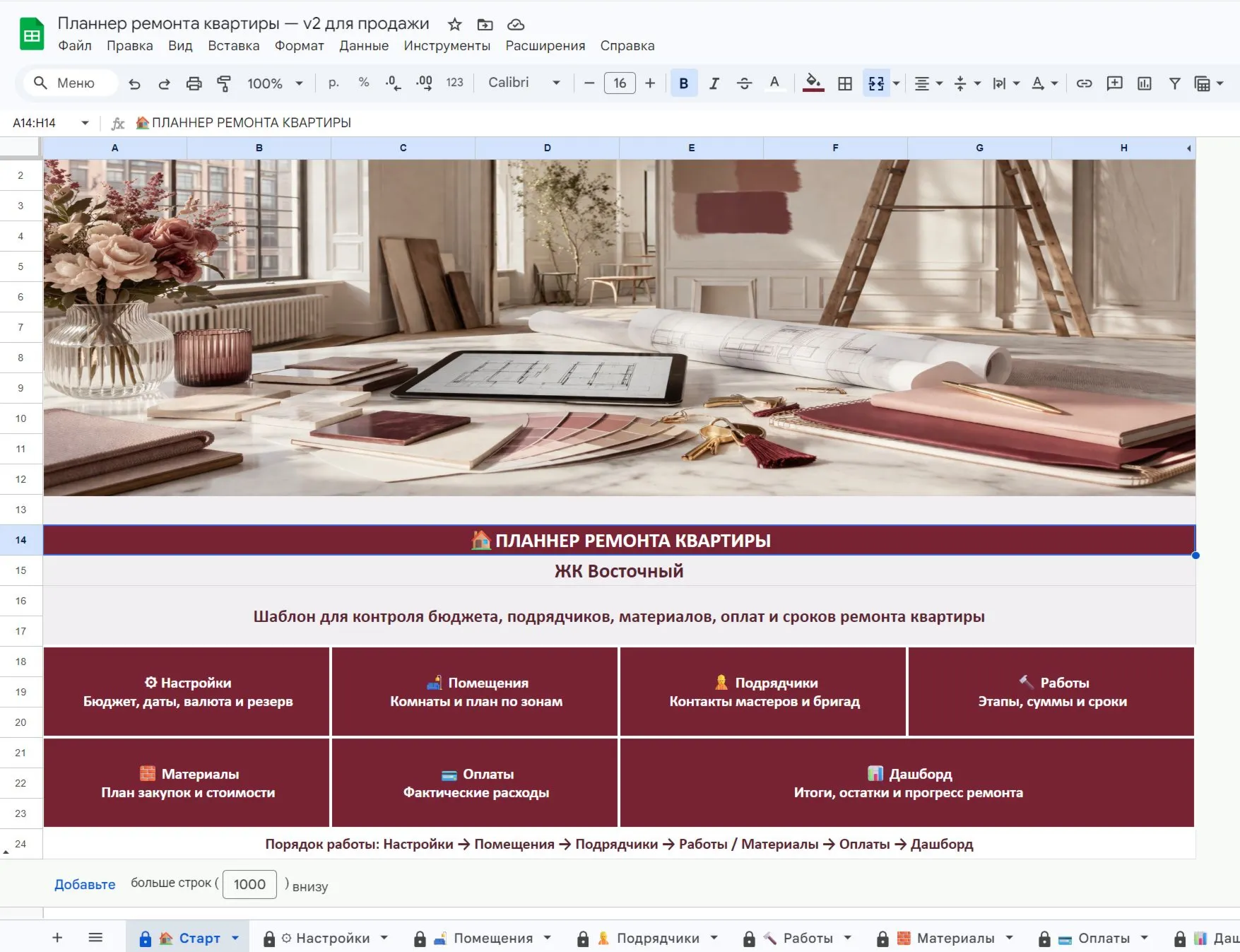 Планер ремонта квартиры в Google Sheets + Excel | Бюджет, расходы, контроль