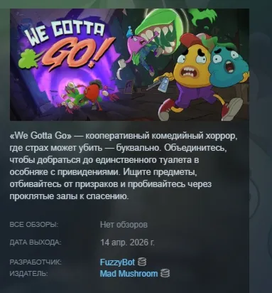 We Gotta Go АВТОДОСТАВКА STEAM РОССИЯ