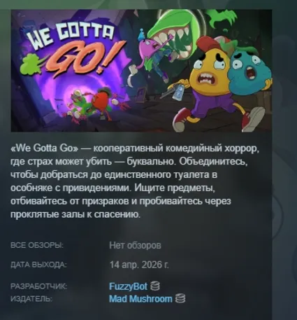 We Gotta Go АВТОДОСТАВКА STEAM РОССИЯ