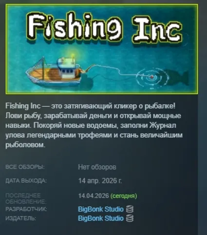 Fishing Inc АВТОДОСТАВКА STEAM РОССИЯ