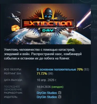 Extinction Day АВТОДОСТАВКА STEAM РОССИЯ