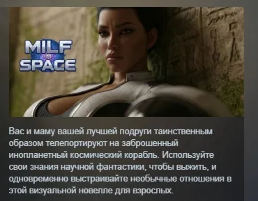 MILF In Space АВТОДОСТАВКА STEAM РОССИЯ