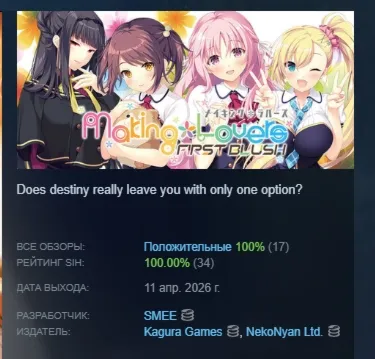 Making*Lovers: First Blush АВТОДОСТАВКА STEAM РОССИЯ
