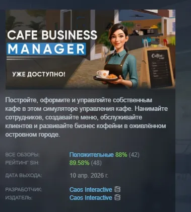 Cafe Business Manager АВТОДОСТАВКА STEAM РОССИЯ