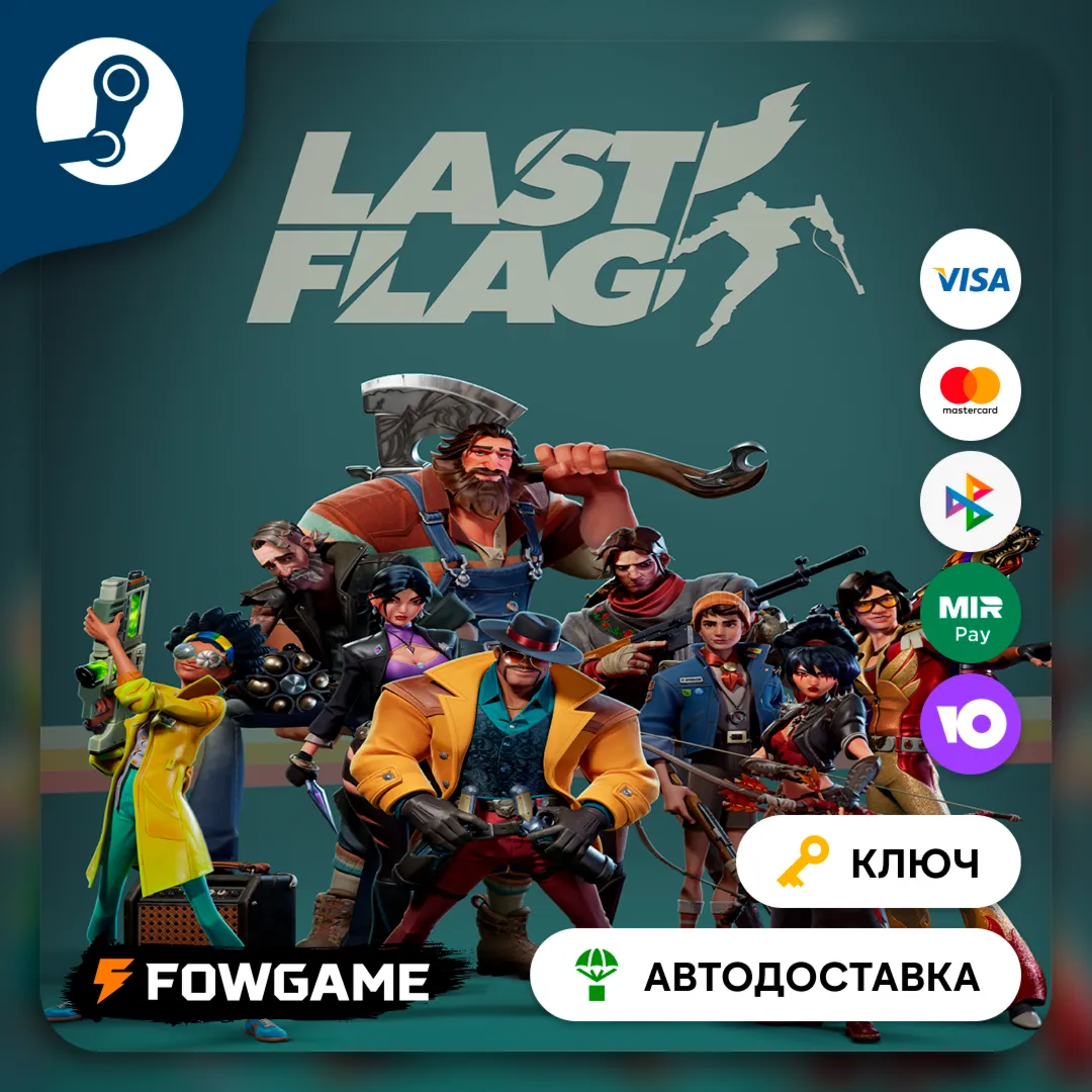  Last Flag (СНГ без РБ) КЛЮЧ STEAM