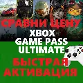 💲 СРАВНИ ЦЕНУ - XBOX GAME PASS — фото 3