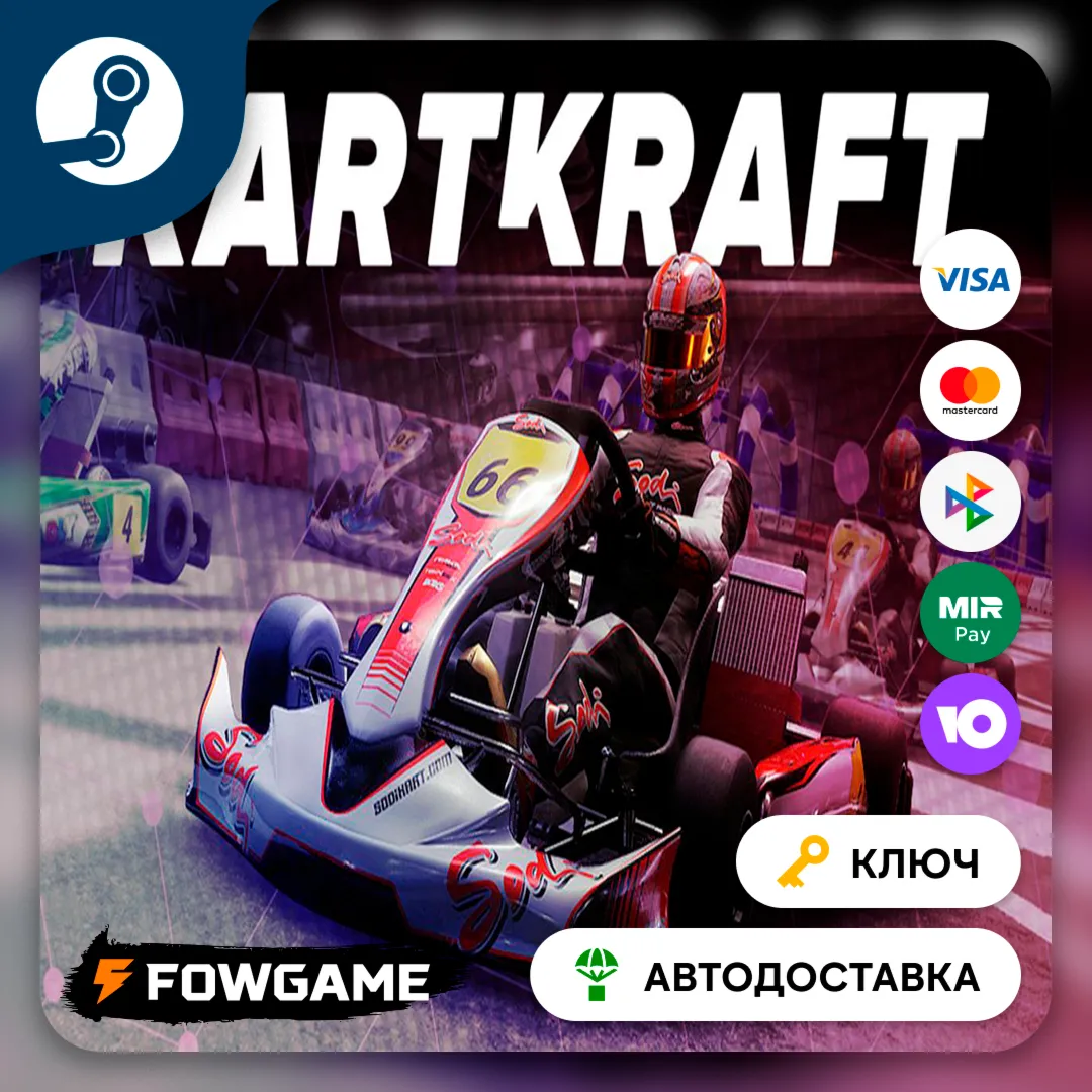  KartKraft™ (РУ+СНГ) КЛЮЧ STEAM