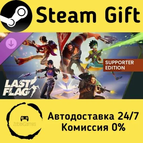  Last Flag - Upgrade to Supporter Edition ???? Steam Gift РФ/КЗ/др.  Автодоставка