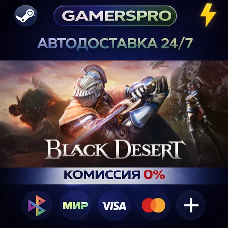 Black Desert・ВЫБОР РЕГИОНА・STEAM GIFT АВТО・