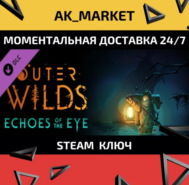  Outer Wilds - Echoes of the Eye/Steam Ключ / Только  Китай