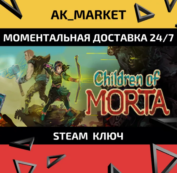  Children Of Morta: Complete Edition /Steam Ключ / Только  Китай