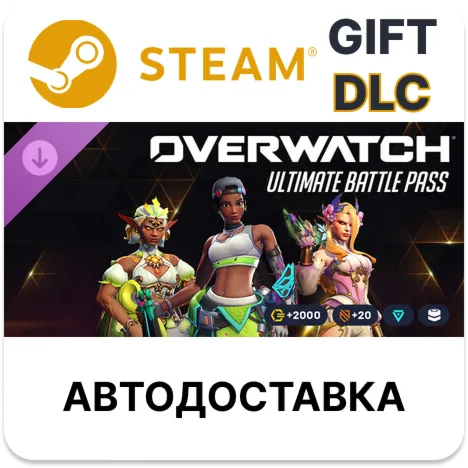 Overwatch ультранабор боевого пропуска - 2-й сезон 2026 г. Steam DLC