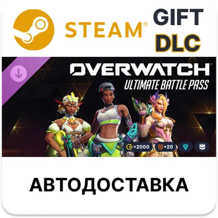Overwatch ультранабор боевого пропуска - 2-й сезон 2026 г. Steam DLC