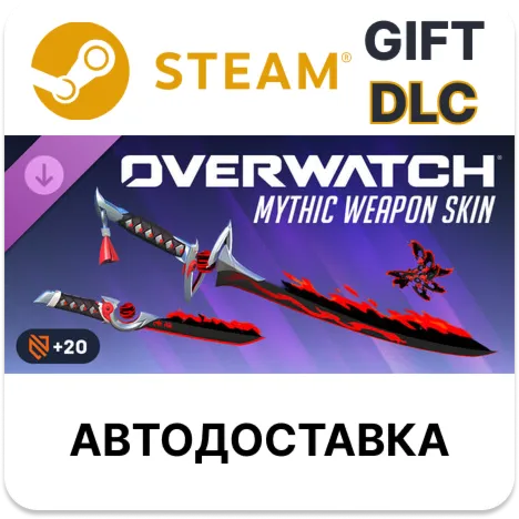 Overwatch набор с полным эпохальным обликом оружия для Гэндзи Steam DLC