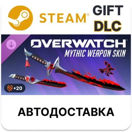 Overwatch набор с полным эпохальным обликом оружия для Гэндзи Steam DLC