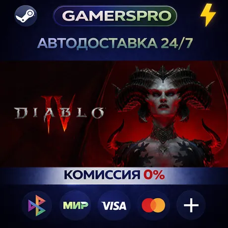 Diablo IV - Standard Edition・ВЫБОР РЕГИОНА・STEAM GIFT АВТО・