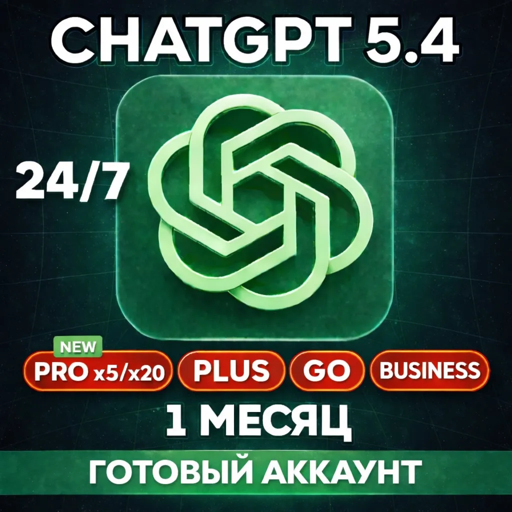 [АВТО 24/7] CHATGPT PLUS | PRO | GO | BUSINESS – ГОТОВЫЙ АККАУНТ | 1 МЕСЯЦ