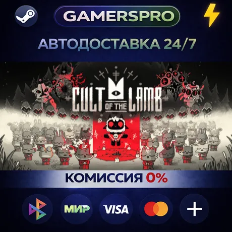 Cult of the Lamb・ВЫБОР РЕГИОНА・STEAM GIFT АВТО・