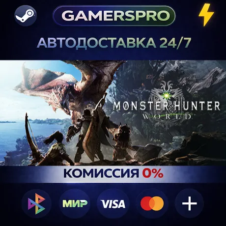 Monster Hunter: World - DLC Collection・ВЫБОР РЕГИОНА・STEAM GIFT АВТО・