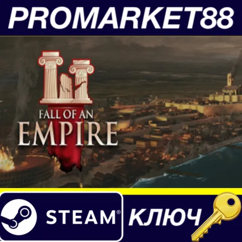 Fall of an Empire Steam КЛЮЧ
