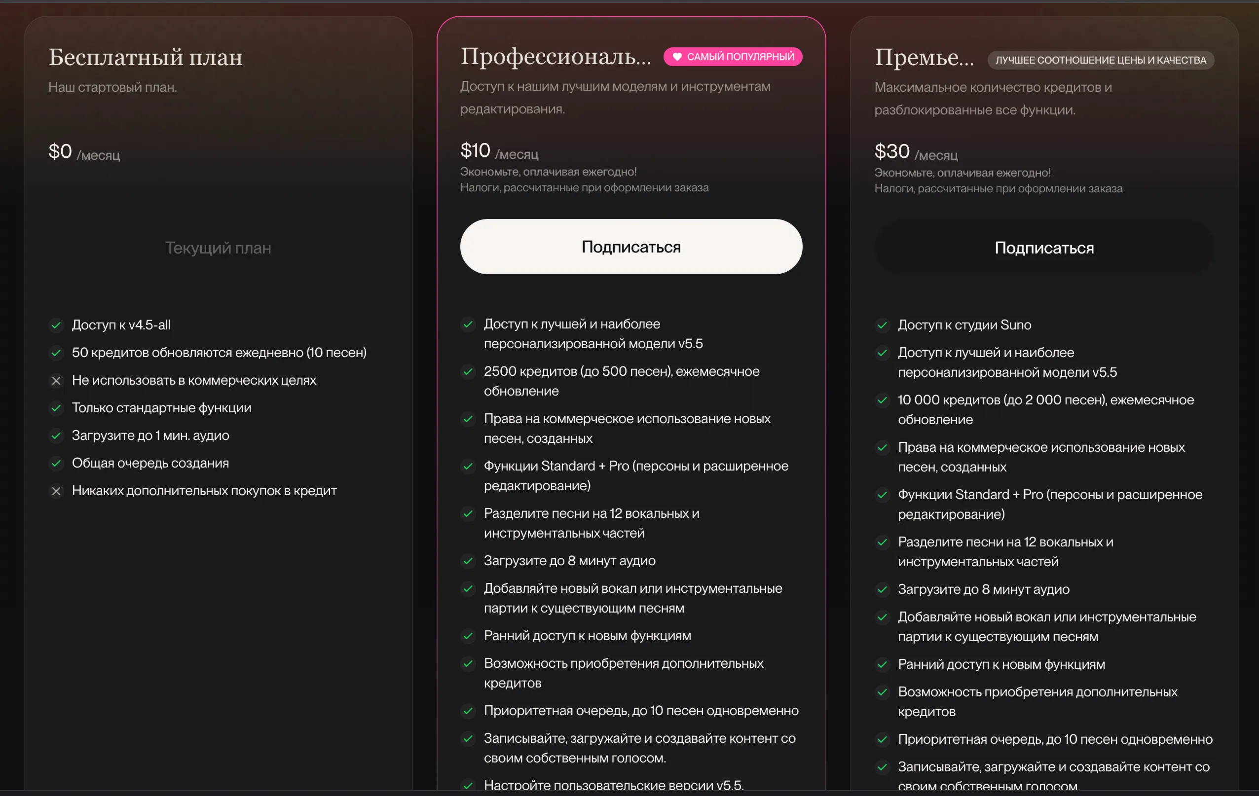 Suno AI Pro / Premier Подписка | 2500-10000 Кредитов | 1 Месяц | Аккаунт
