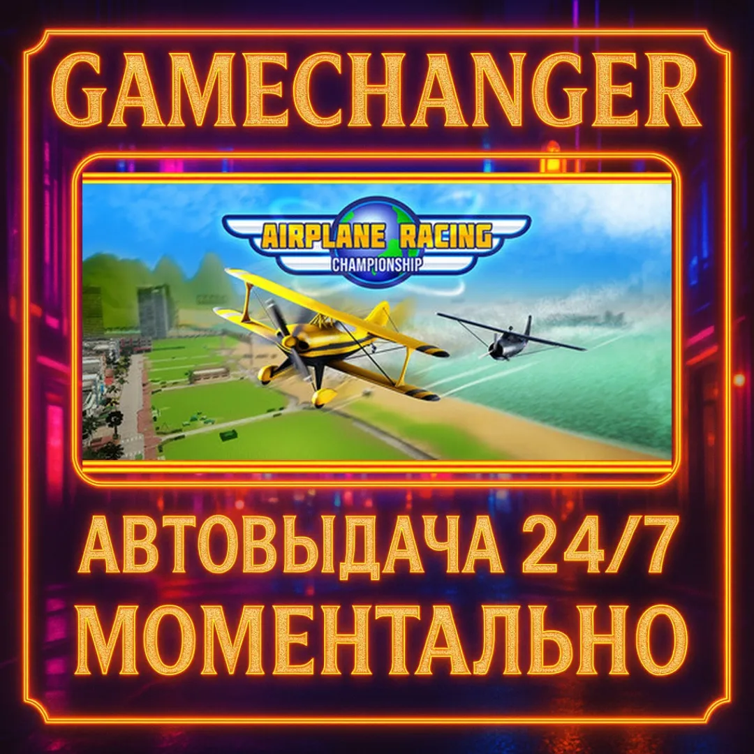Airplane Racing Championship️AUTO STEAM GIFT 24/7