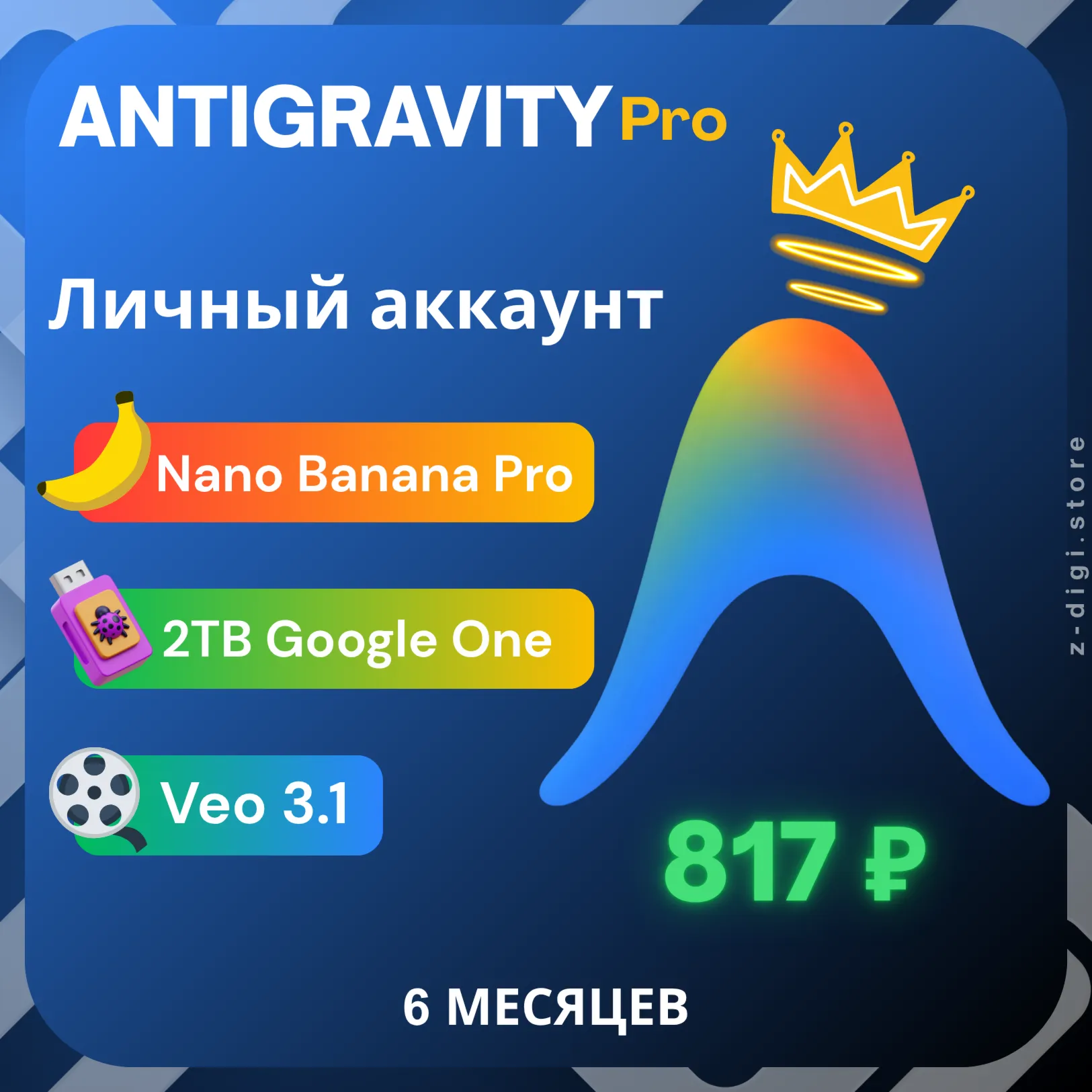 Google Antigravity PRO | АВТОМАТИЧЕСКАЯ ВЫДАЧА + Google AI Pro