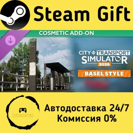  CTS 2026 - Cosmetic DLC: Basel Style ???? Steam Gift РФ/КЗ/др.  Автодоставка