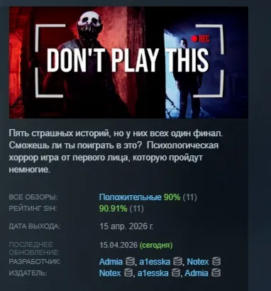 Don't Play This АВТОДОСТАВКА STEAM РОССИЯ