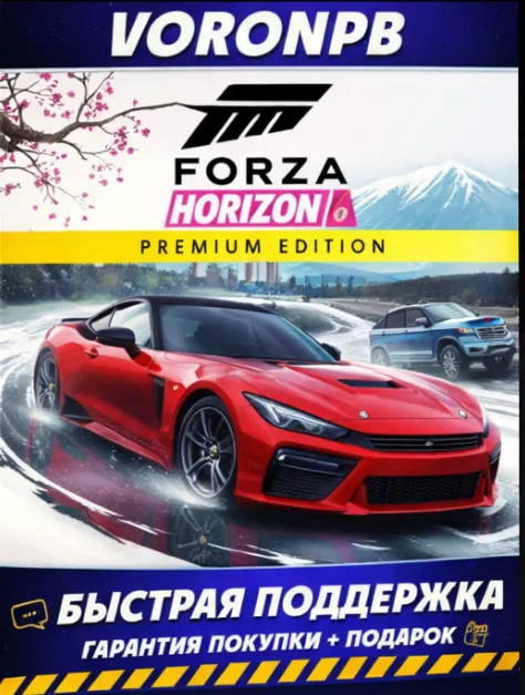 Forza Horizon 6 Premium+Все DLC+Steam друзья ОНЛАЙН+Аккаунт