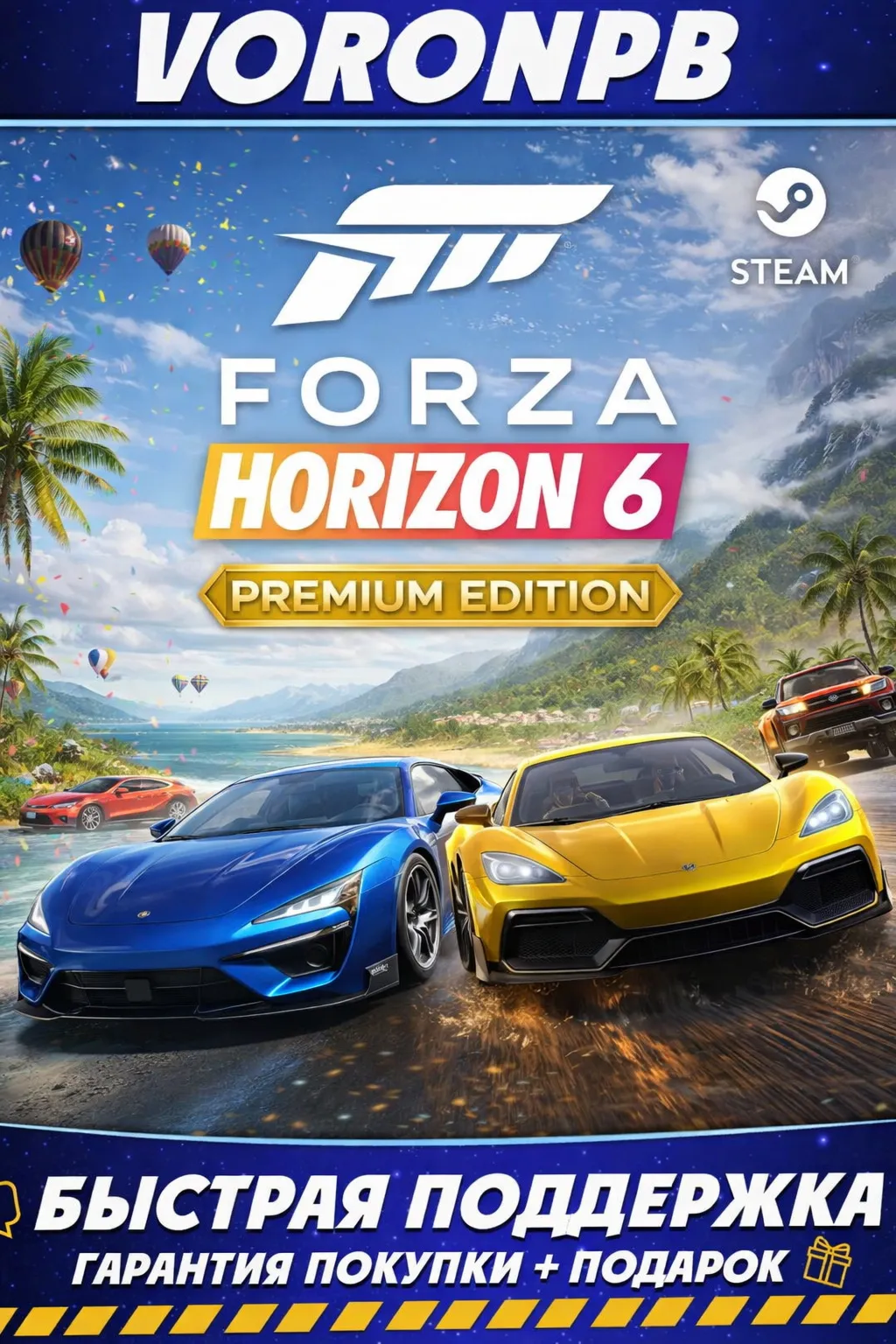 Forza Horizon 6: Premium Edition+Steam+Акаунт