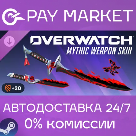 ️Overwatch: набор с полным эпохальным обликом оружия для Гэндзи | АВТО Россия Steam