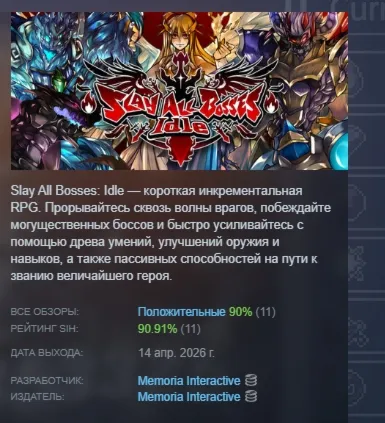 Slay All Bosses: Idle АВТОДОСТАВКА STEAM РОССИЯ